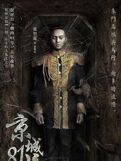 張智霖攜家眷今生見(jiàn)前世  《京城81號2》回魂夜驚艷上海灘