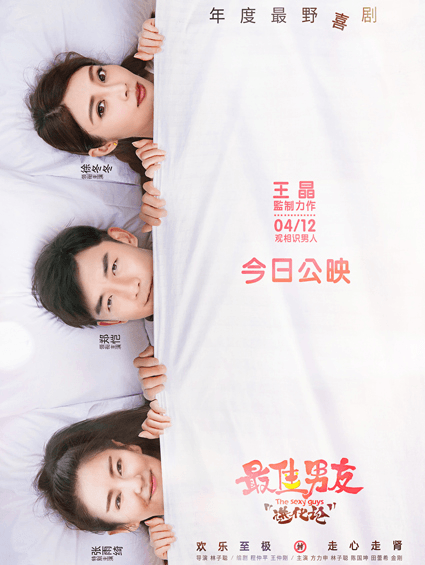 《最佳男友進(jìn)化論》爆笑來(lái)襲愛(ài)情老司機鄭 愷正式發(fā)車(chē)